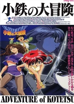 Приключения Котэцу / Kotetsu no Daibouken (1996) [1-2 из 2]