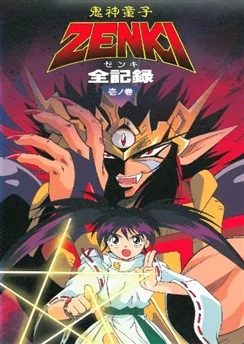 Принц-демон Дзэнки / Kishin Douji Zenki (1995) [42 серия]
