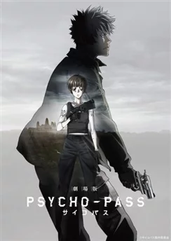 Психопаспорт. Фильм / Psycho-Pass Movie (2015)
