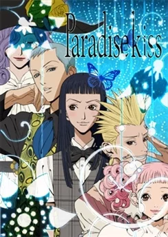 Райский поцелуй / Paradise Kiss (2005) [1-12 из 12]
