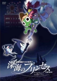 Сержант Кэроро. Фильм 2 / Keroro Gunsou Movie 2: Shinkai no Princess de Arimasu! (2007)