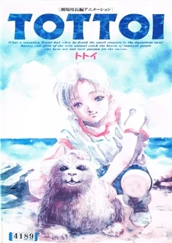 Тайна морского котика / Tottoi (1992)