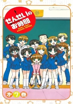 Учительский час / Sensei no Ojikan: Doki Doki School Hours (2004) [1-13 из 13]