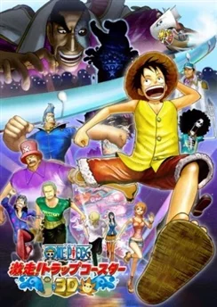 Ван-Пис 3D / One Piece 3D: Gekisou! Trap Coaster (2011)