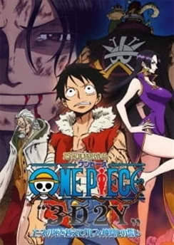 Ван-Пис 3D2Y: Пережить смерть Эйса! Обещание Луффи своим накама / One Piece 3D2Y: Ace no shi wo Koete! Luffy Nakama Tono Chikai (2014)