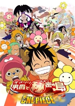 Ван-Пис: Барон Омацури и Секретный Остров / One Piece Movie 6: Omatsuri Danshaku to Himitsu no Shima (2005)