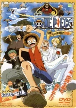 Ван-Пис: Приключение на Заводном Острове / One Piece Movie 2: Nejimaki-jima no Daibouken (2001)