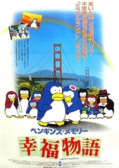 Воспоминания пингвина: История счастья / Penguin's Memory: Shiawase Monogatari (1985)