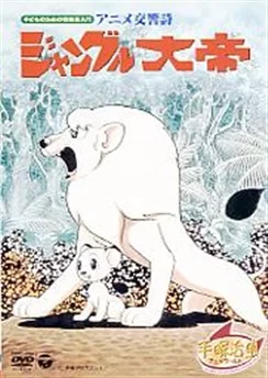 Император джунглей / Anime Koukyoushi: Jungle Taitei (1991)