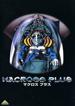 Макросс Плюс / Macross Plus (1994) [1-4 из 4]