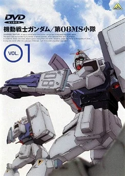 Мобильный воин Гандам: Восьмой взвод МС / Mobile Suit Gundam: The 08th MS Team (1996) [1-12 из 12]