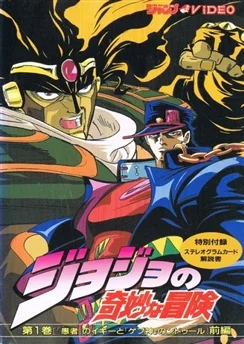 Невероятное приключение ДжоДжо OVA (1993) / JoJo no Kimyou na Bouken (1993) [1-6 из 6]
