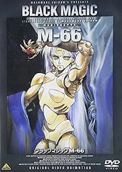 Чёрная магия М-66 / Black Magic M-66 (1987)