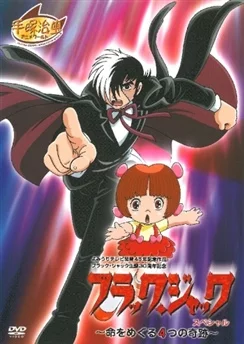 Чёрный Джек: Спецвыпуски / Black Jack Specials: Inochi wo Meguru Yottsu no Kiseki (2003) [1-4 из 4]