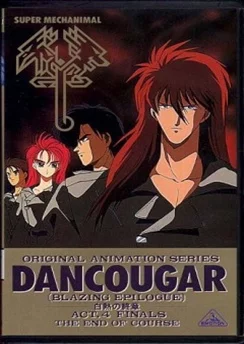 Данкугар: Пылающий эпилог / Choujuu Kishin Dancougar: Hakunetsu no Shuushou (1989) [1-4 из 4]