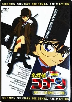 Детектив Конан OVA 08: Детектив-старшеклассница Соноко Сузуки / Detective Conan OVA 08: High School Girl Detective Sonoko Suzuki's Case Files (2008)