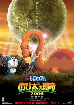 Дораэмон: Динозавр Нобиты (2006) / Doraemon Movie 26: Nobita no Kyouryuu 2006 (2006)