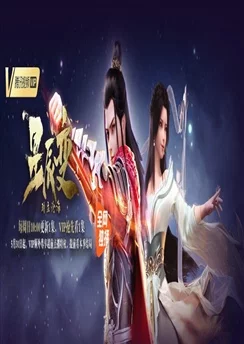 Дорогой звёзд 2 / Xingchen Bian: Yu Li Cang Hai (2018) [1-12 из 12]
