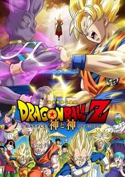 Драконий жемчуг Зет: Битва богов / Dragon Ball Z Movie 14: Kami to Kami (2013)