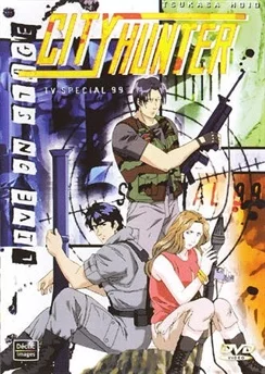 Городской охотник: Смерть порочного преступника Рё Саэбы / City Hunter: Kinkyuu Namachuukei!? Kyouakuhan Saeba Ryou no Saigo (1999)