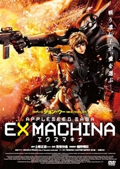 Яблочное зёрнышко 2: Экс Машина / Appleseed Saga Ex Machina (2007)