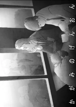 Иллюзорные звуки зеркала / Kagami no Genon (2004)