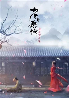 Ювенильная песня 2 / Shaonian Ge Xing: Feng Hua Xue Yue Pian Part 1 (2021) [25 серия]