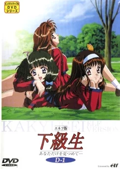 Какюсэй: Эльфийская версия / Elf-ban Kakyuusei: Anata dake wo Mitsumete... (1998) [1-4 из 4]