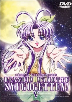 Храни меня, Небесная Стражница! OVA / Denshin Mamotte Shugogetten (2000) [1-8 из 8]