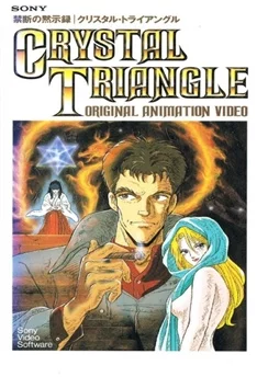 Хрустальный треугольник / Kindan no Mokushiroku: Crystal Triangle (1987)