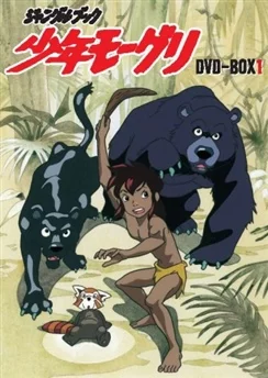 Книга джунглей: Маугли / Jungle Book Shounen Mowgli (1989) [1-52 из 52]