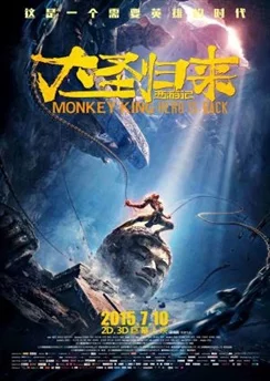 Король обезьян: Возвращение героя / Xiyou Ji: Dasheng Guilai (2015)