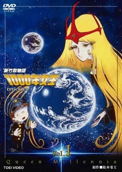 Королева Тысячелетия / Shin Taketori Monogatari: 1000-nen Joou (1981) [40 серия]
