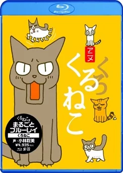 Кошачьи истории / Kuruneko (2009) [1-100 из 100]