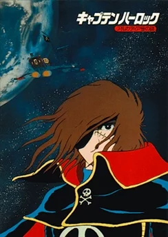 Космический пират капитан Харлок: Тайна Аркадии / Uchuu Kaizoku Captain Herlock: Arcadia-gou no Nazo (1978)