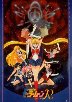 Красавица-воин Сейлор Мун Эр: Опасные цветы / Bishoujo Senshi Sailor Moon R: The Movie (1993)