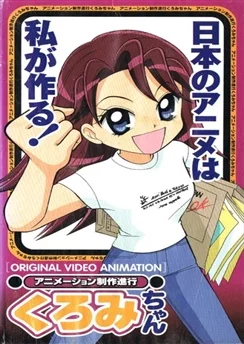 Куроми работает над аниме / Animation Seisaku Shinkou Kuromi-chan (2001)