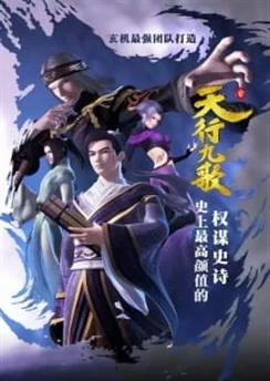 Легенда о мечнике: Девять небесных песен / Qin Shi Ming Yue: Tian Xing Jiu Ge (2018) [1-60 из 60]