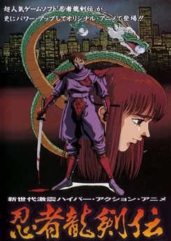 Легенда о ниндзя Рюкэне / Ninja Ryuukenden (1991)