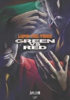 Люпен III: Зелёный против Красного / Lupin III: Green vs. Red (2008)