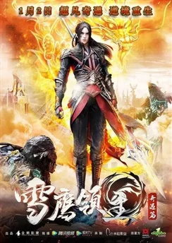 Лорд Сюэ Ин 2 / Xue Ying Ling Zhu 2nd Season (2020) [1-22 из 22]