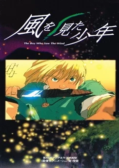 Мальчик, который видел ветер / Kaze wo Mita Shounen (2000)