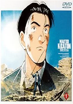 Мастер Китон OVA / Master Keaton OVA (1999) [1-15 из 15]