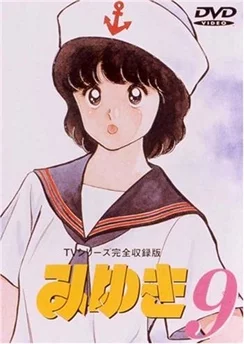Миюки / Miyuki (1983) [1-37 из 37]