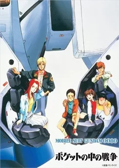 Мобильный воин Гандам 0080: Карманная война / Mobile Suit Gundam 0080: War in the Pocket (1989) [1-6 из 6]