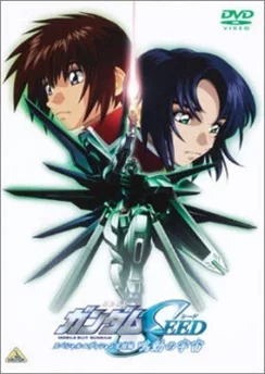 Мобильный воин Гандам: Поколение — Специальное издание / Mobile Suit Gundam SEED Special Edition (2004) [1-2 из 3]