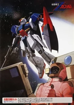 Мобильный воин Гандам Зета / Mobile Suit Zeta Gundam (1985) [1-50 из 50]
