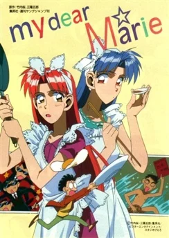 Моя дорогая Мари / Boku no Marie (1996) [1-3 из 3]
