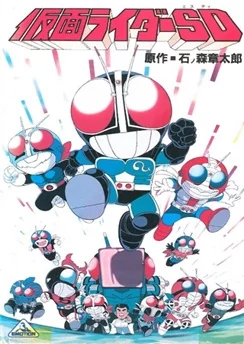 Наездники в масках СД / Kamen Rider SD Kaiki?! Kumo Otoko (1993)