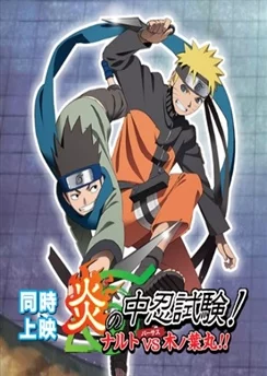 Наруто: Пылающий экзамен на тюнина! Наруто против Конохамару! / Naruto: Honoo no Chuunin Shiken! Naruto vs. Konohamaru!! (2011)